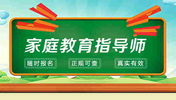 全國(guó)家庭教育咨詢師證考試科目及頻次解析